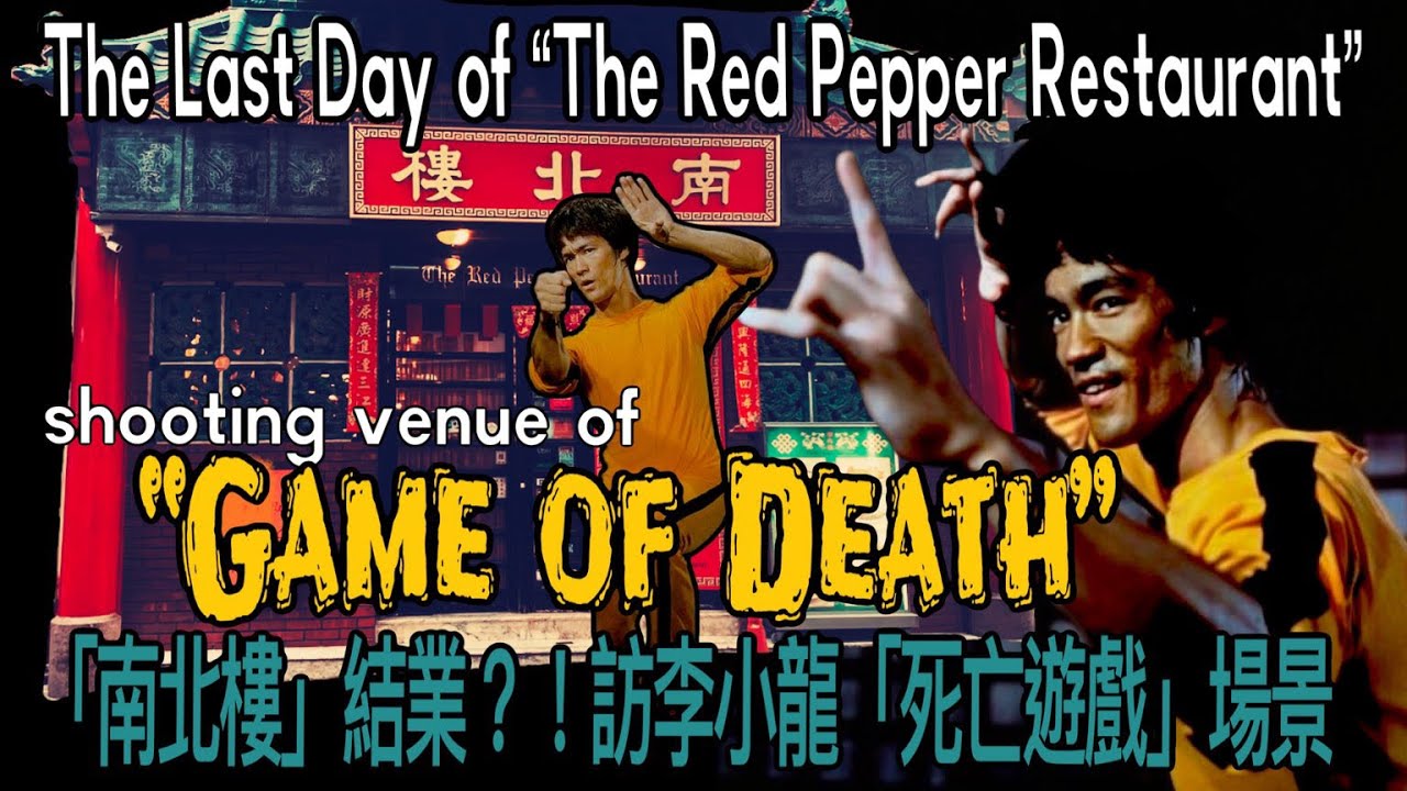 The Last Day of The Red Pepper Restaurant, shooting venue of 