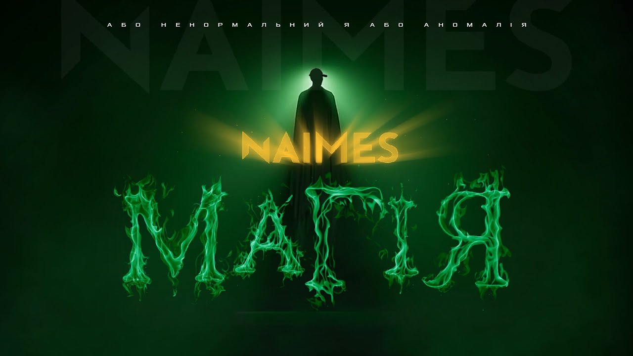 NAIMES - МАГІЯ (Lyric Video)