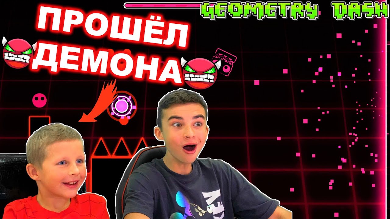 БОГДАН ПРОШЁЛ ДЕМОНА 😱 Geometry Dash