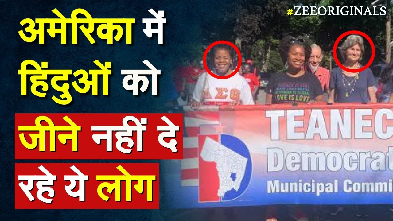 अमेरिका में हिंदुओं को जीने नहीं दे रहे ये लोग | Hindu In USA | Hate Against Hindu | TDMC Party USA