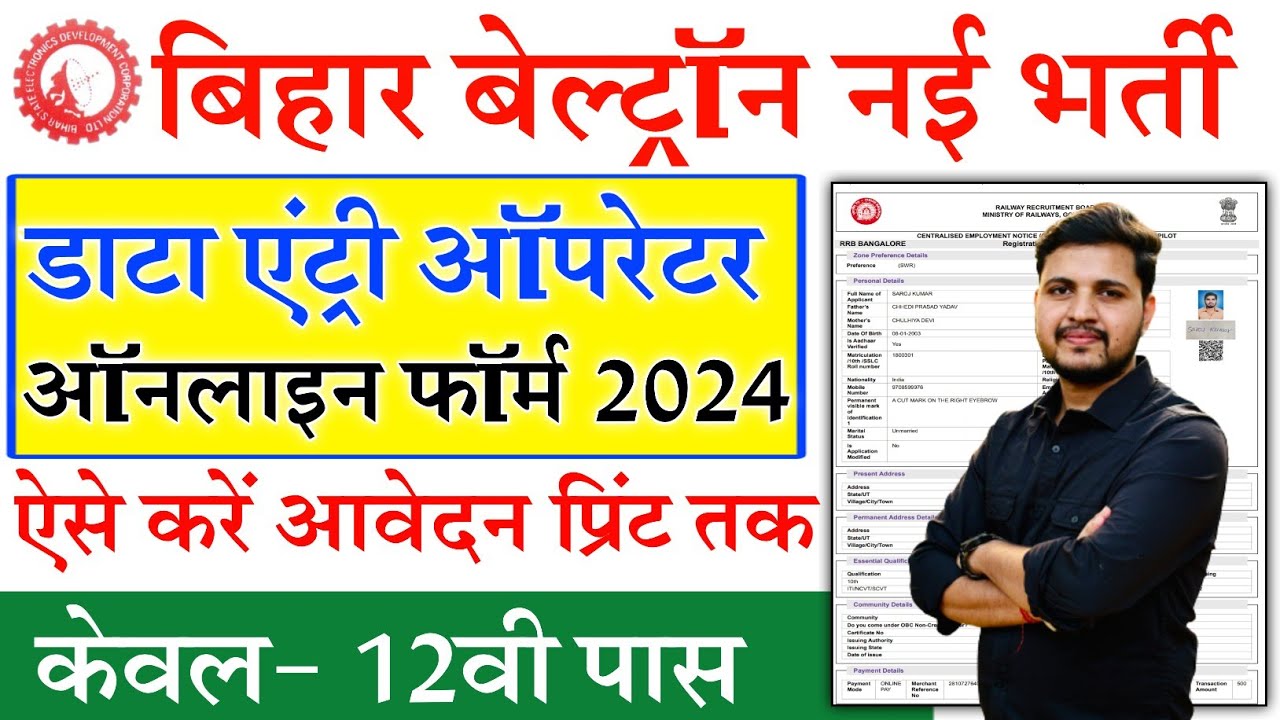 Bihar Beltron DEO Online Form 2024 Kaise Bhare | How to fill Bihar Beltron DEO Online Form 2024