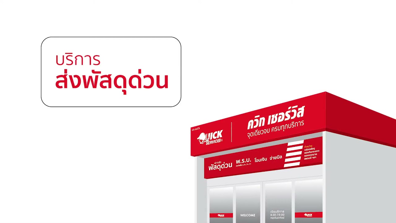 แฟรนไชส์ Quick service บริการกับบริการดีๆอีกเพียบ!