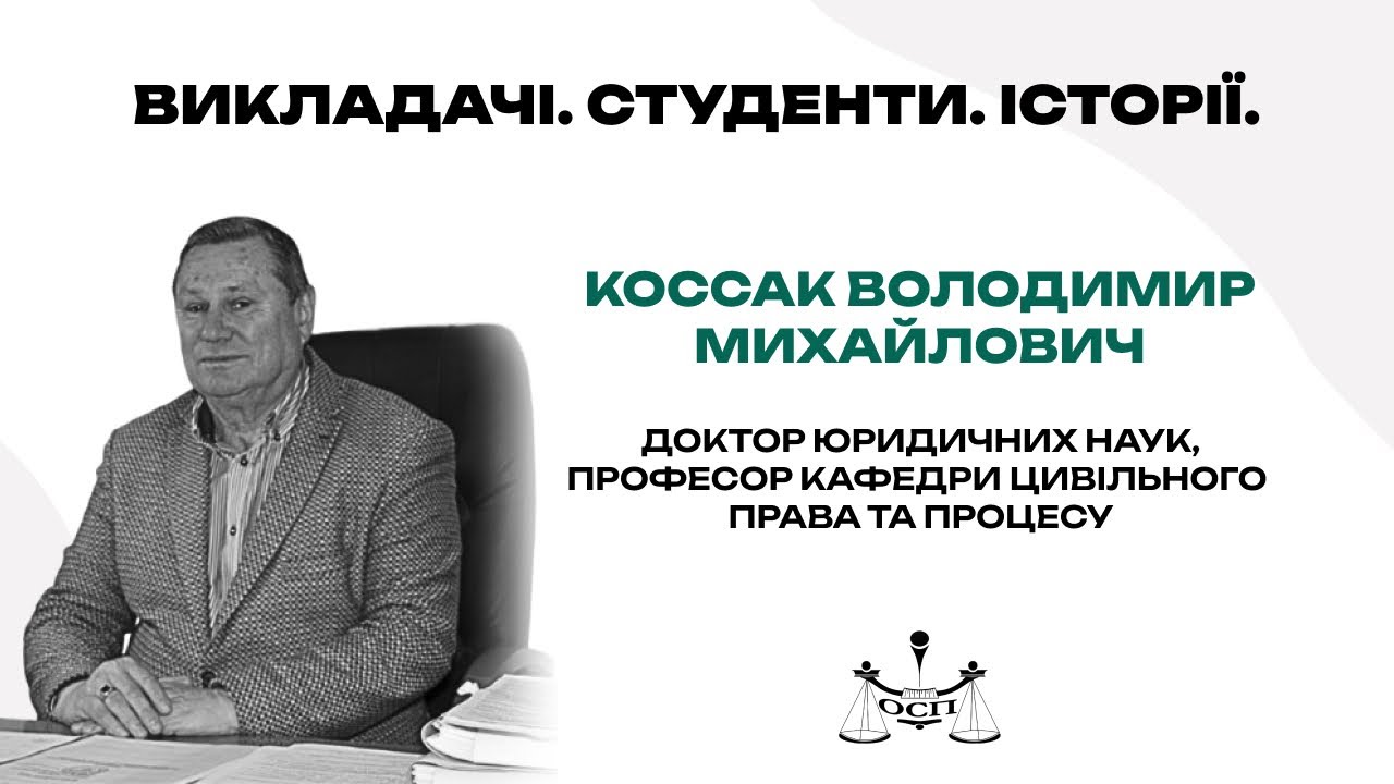 Викладачі.Студенти.Історії.№3