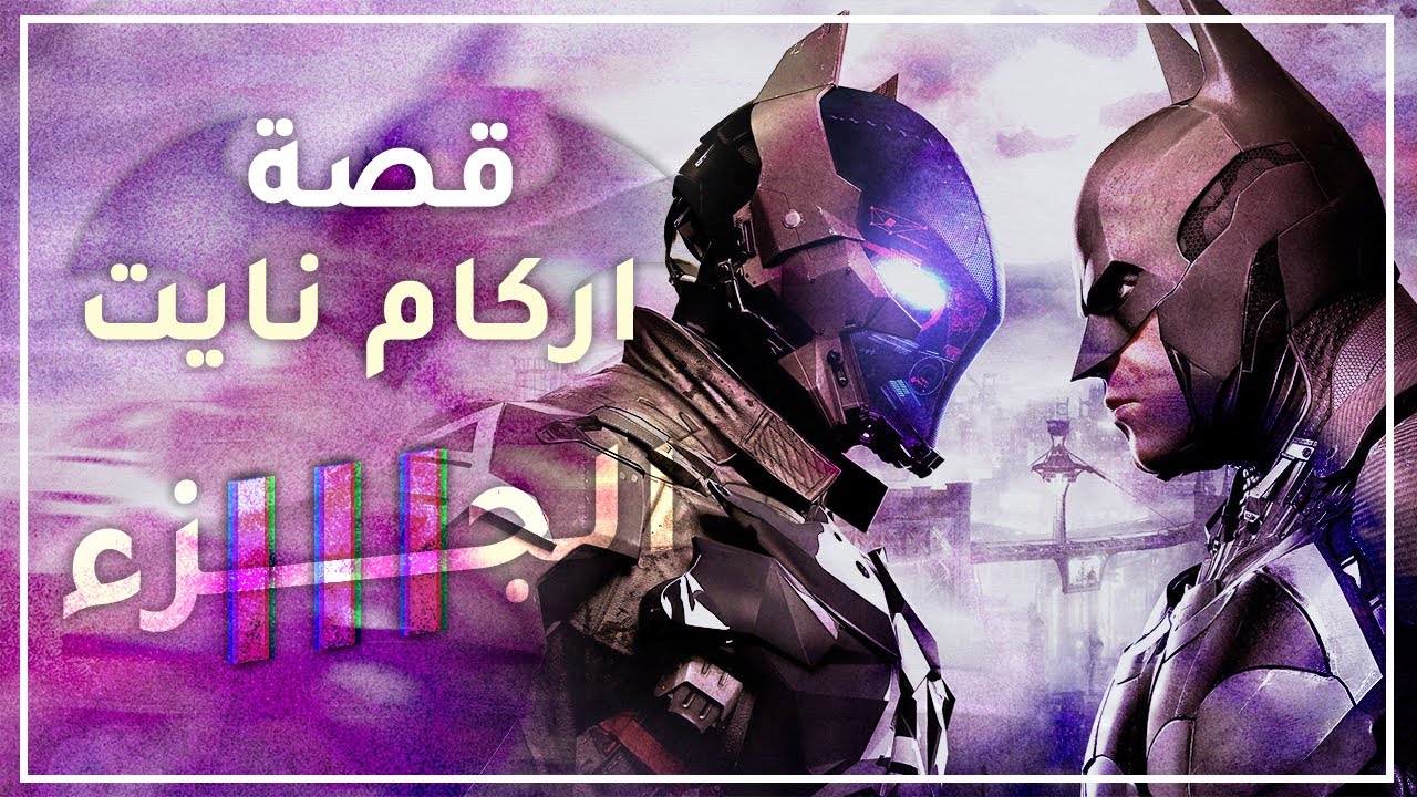 قصة باتمان أركام نايت | Batman Arkham Knight