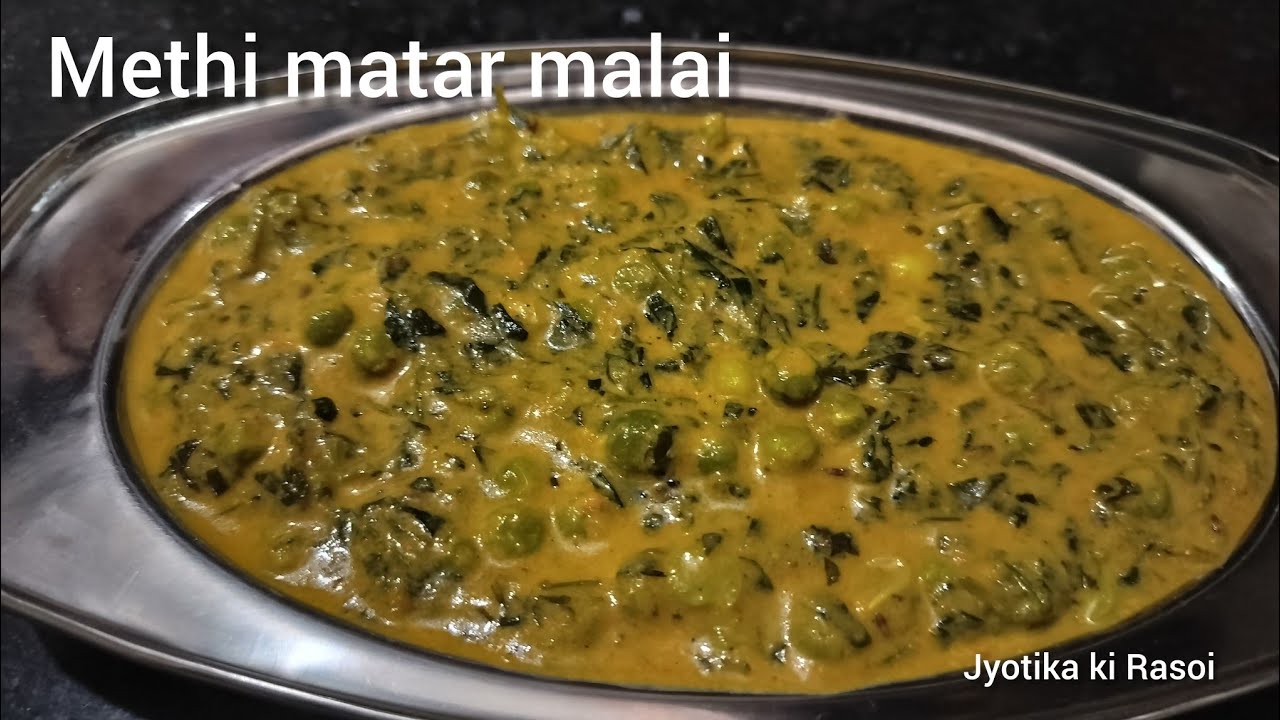 methi matar malai recipe | मैथी मटर मलाई | methi mutter malai | methi malai matar