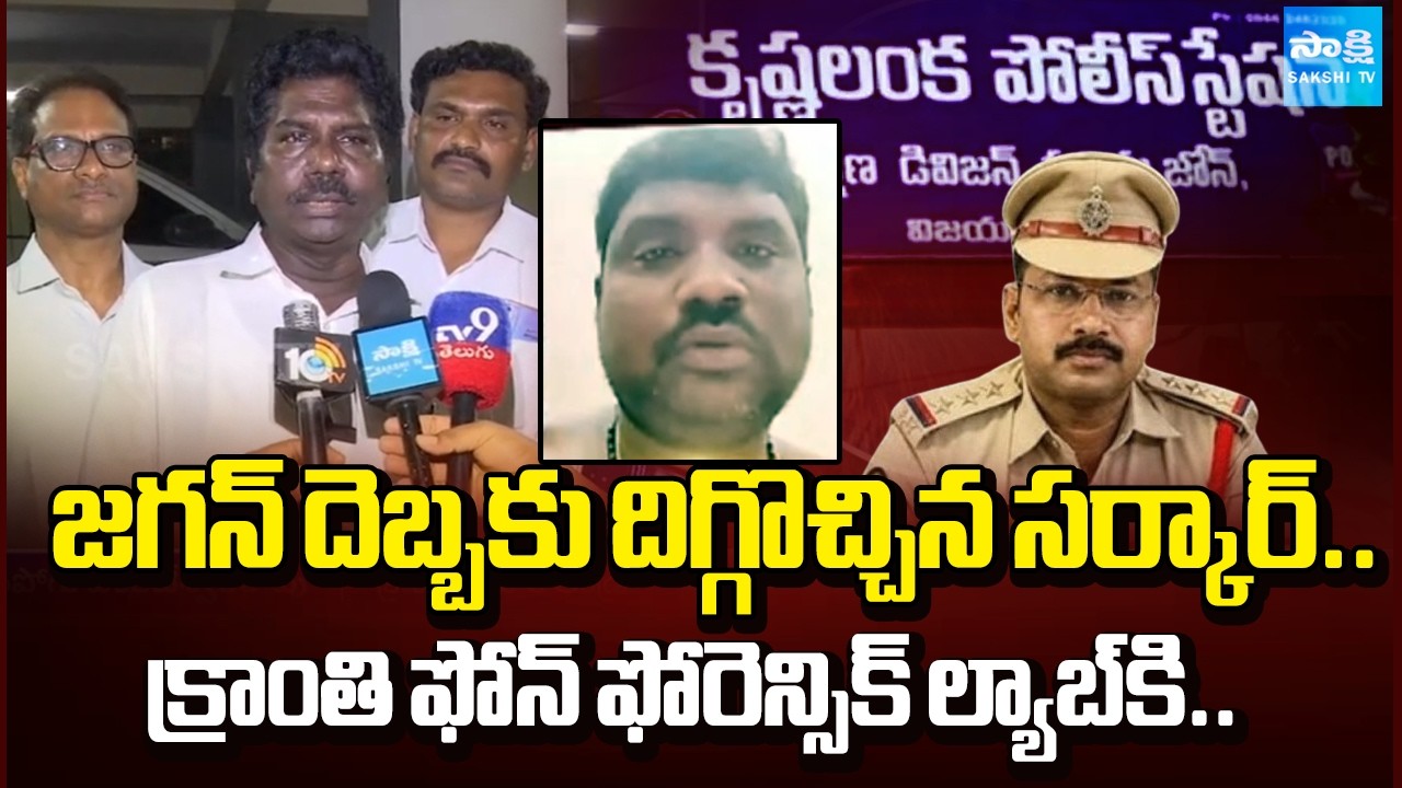 Kranthi Father Comments On Case Updates | AP News | CI Nagaraju | Sakshi Tv