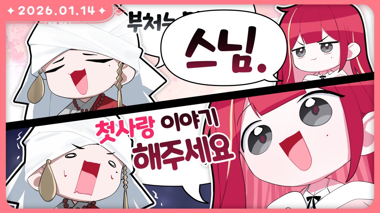 다시 모인 동탄즈~✨ [동탄 미시 합방 Feign + 롤 + 저챗 | 2026.01.14]