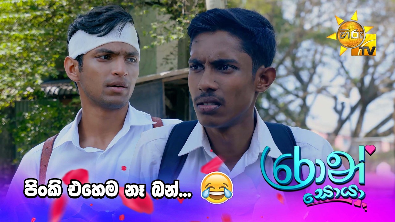 පිංකි එහෙම නෑ බන්... 😂