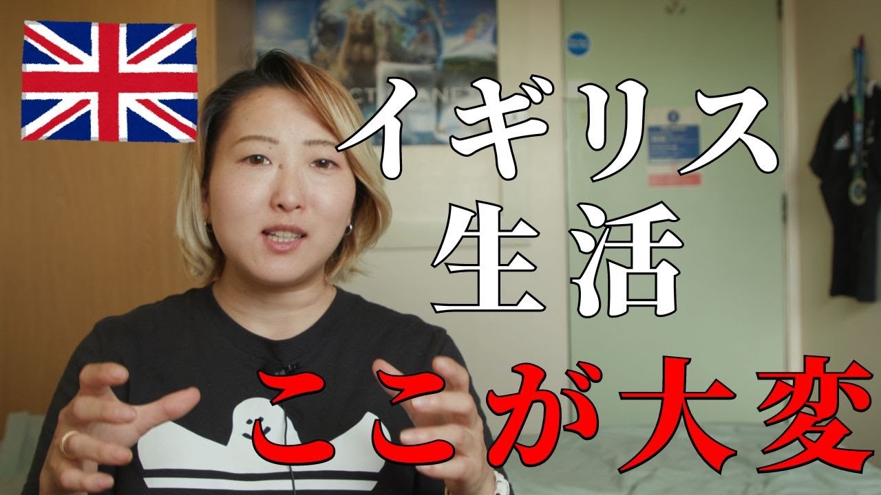 イギリス在住者たちのタレコミ集めました / 海外生活Vlog