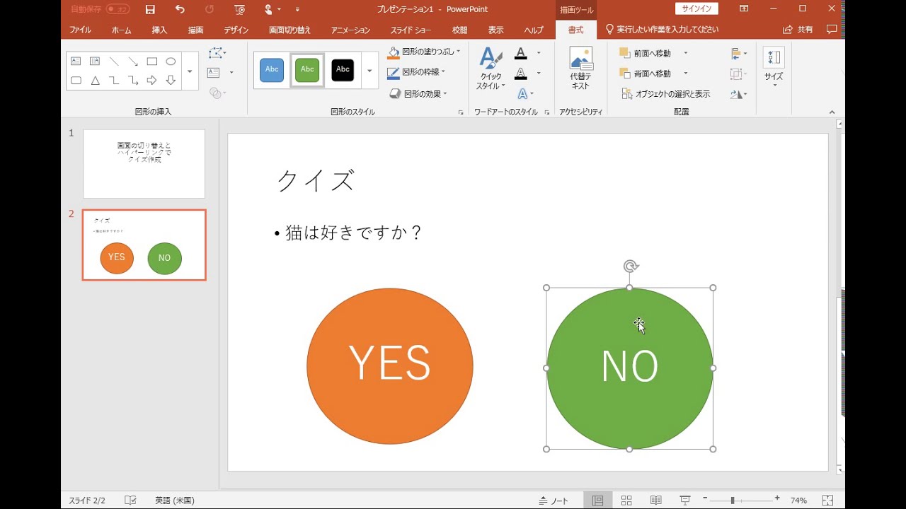 【PPT】画面の切り替えとハイパーリンクでクイズ作成