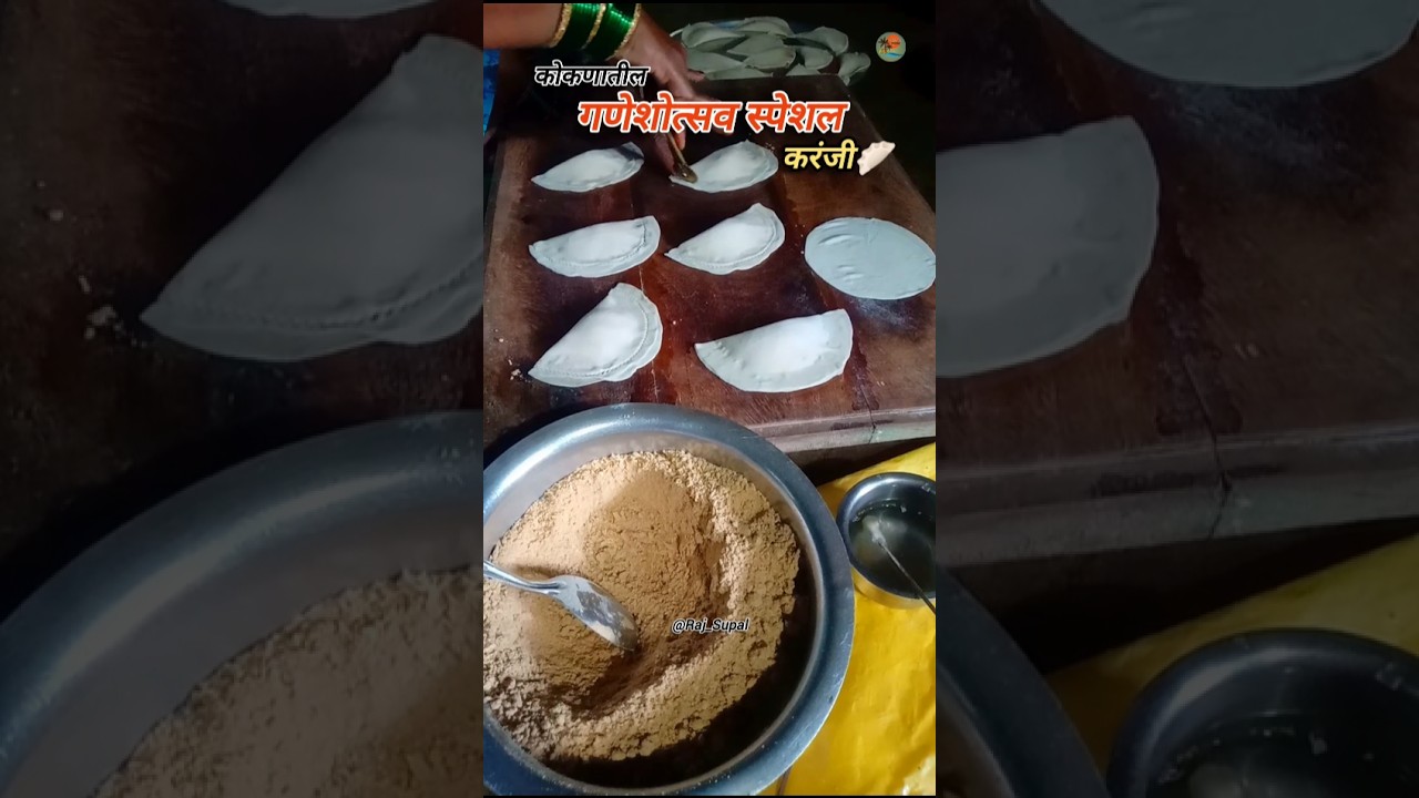 कोकणातील गणेशोत्सव स्पेशल करंजी🥟 