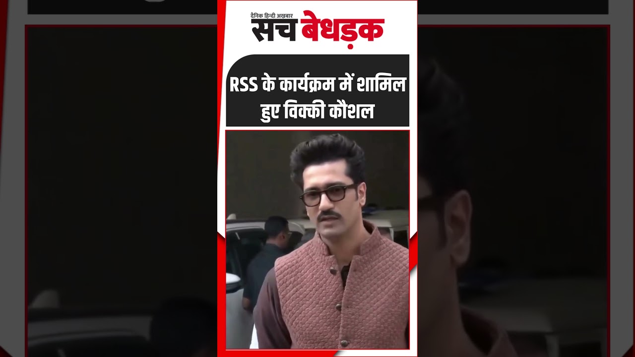 Vicky Kaushal attended the RSS event