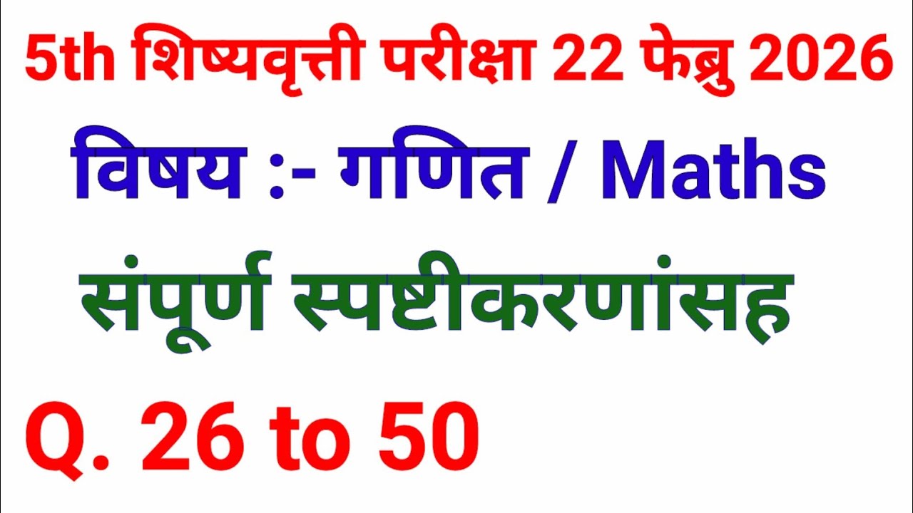 5th Scholarship 2026 | Q. 26 to 50 Full Explanation | Step-by-Step explaination