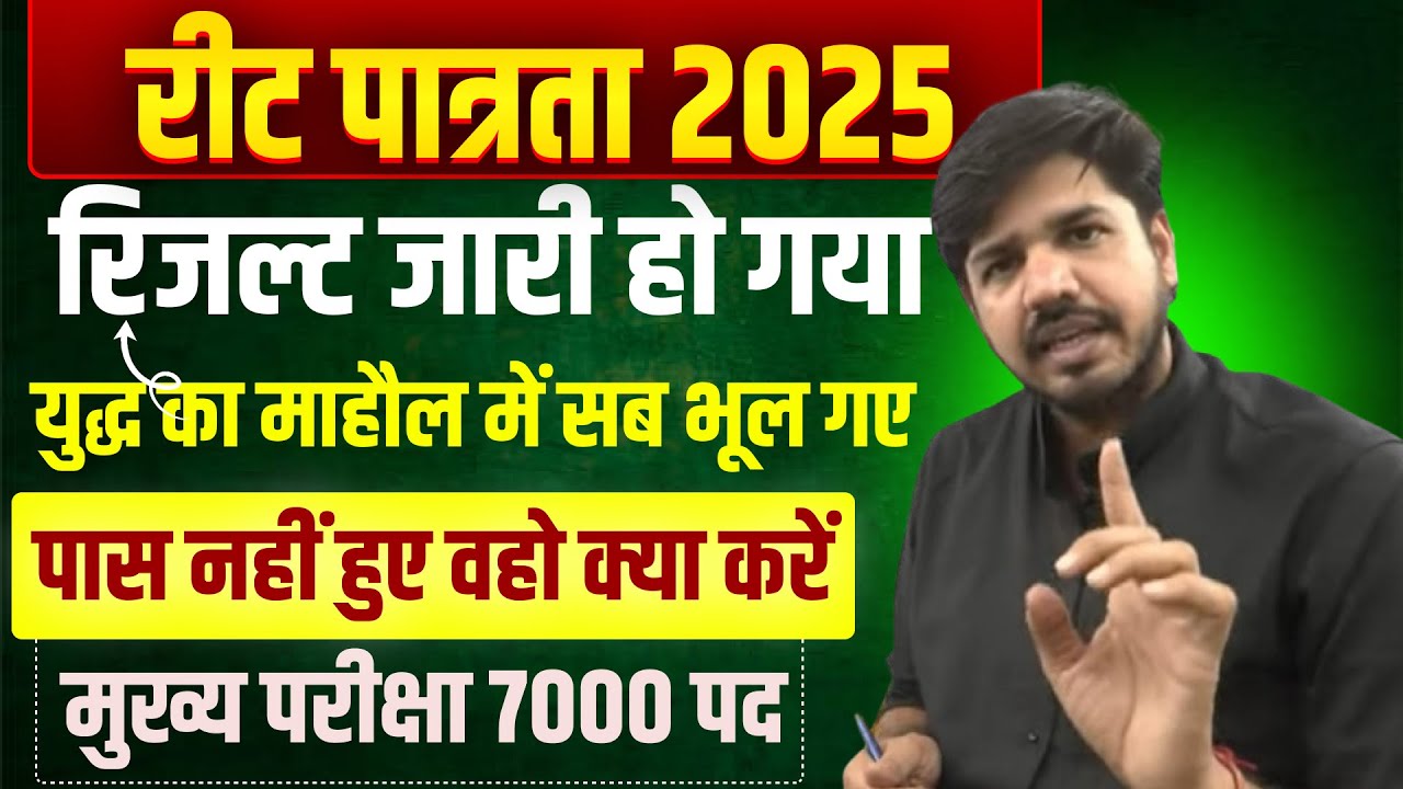 REET Result के बाद Subhash charan New video | reet mains by subhash charan  #reetresult2025