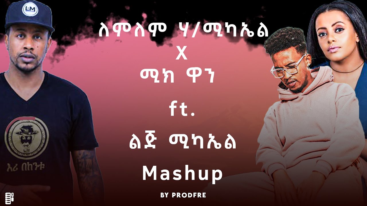 Lemlem Hailemichael X Meek1one ft. LiJ Michael | በላ ልበልሃ ft. ልጅ ሚካኤል | Mashup By ProdFre