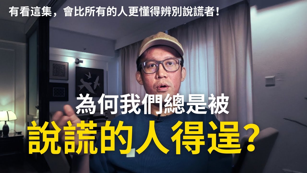 世界比我們想像的邪惡很多！談戀愛，如何發現自己被騙？