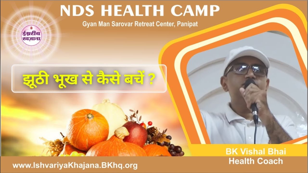 LIVE: NDS Health Camp | True Hunger और False Hunger के अंतर को पहचानें | Gyan ManSarovar, Panipat
