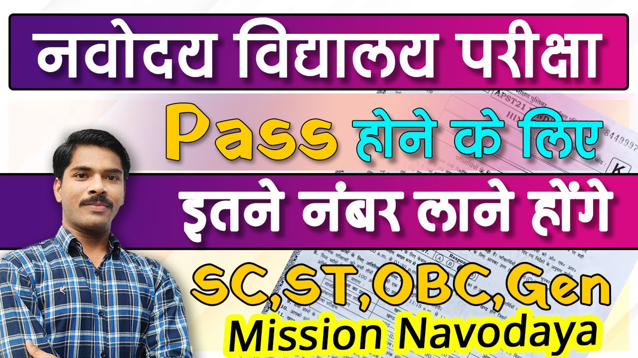 Navodaya Vidyalaya Cut off- Navodaya me pass hone ke liye kitna number chahiye