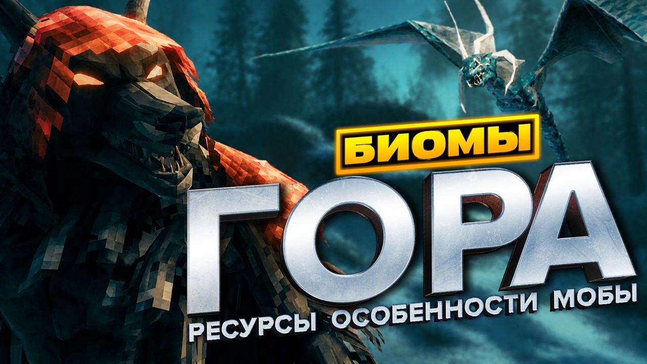 ВСЁ ПРО ГОРЫ В VALHEIM! РЕСУРСЫ, МОБЫ, ОСОБЕННОСТИ, БОСС!
