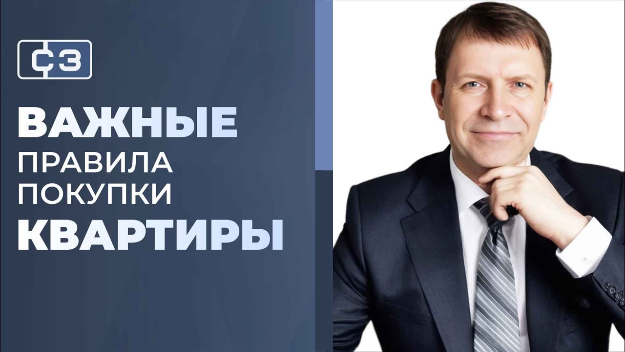 Безопасная покупка квартиры: как защититься и какие ошибки дорого стоят