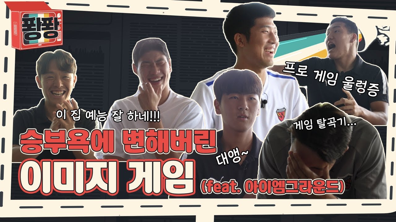 [2022 퐝퐝] EP.9 이미지가 좋아 2편