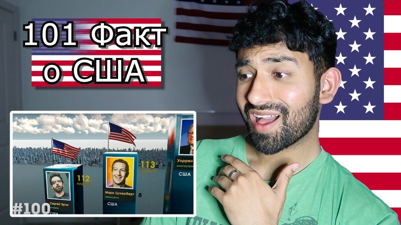 Реакция АМЕРИКАНЦА на 101 ФАКТ о США