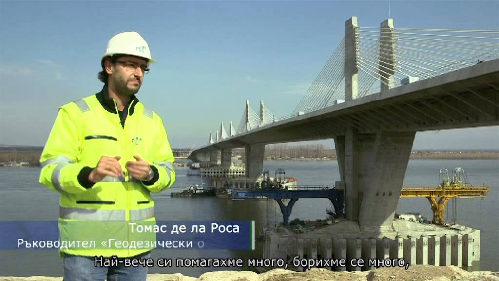 Екипът който построи Дунав Мост 2