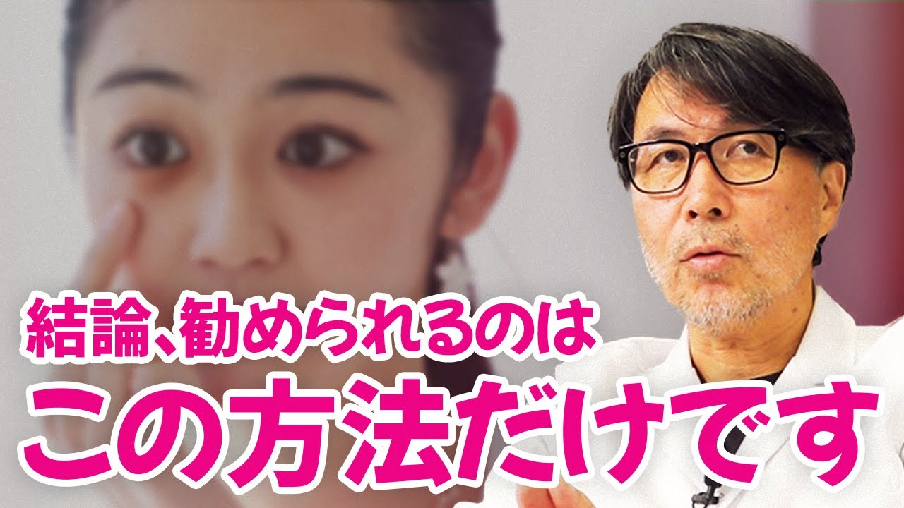 【医薬部外品】肌再生の専門家が「目の下のたるみ」の正しい改善方法について解説します【マッサージ】
