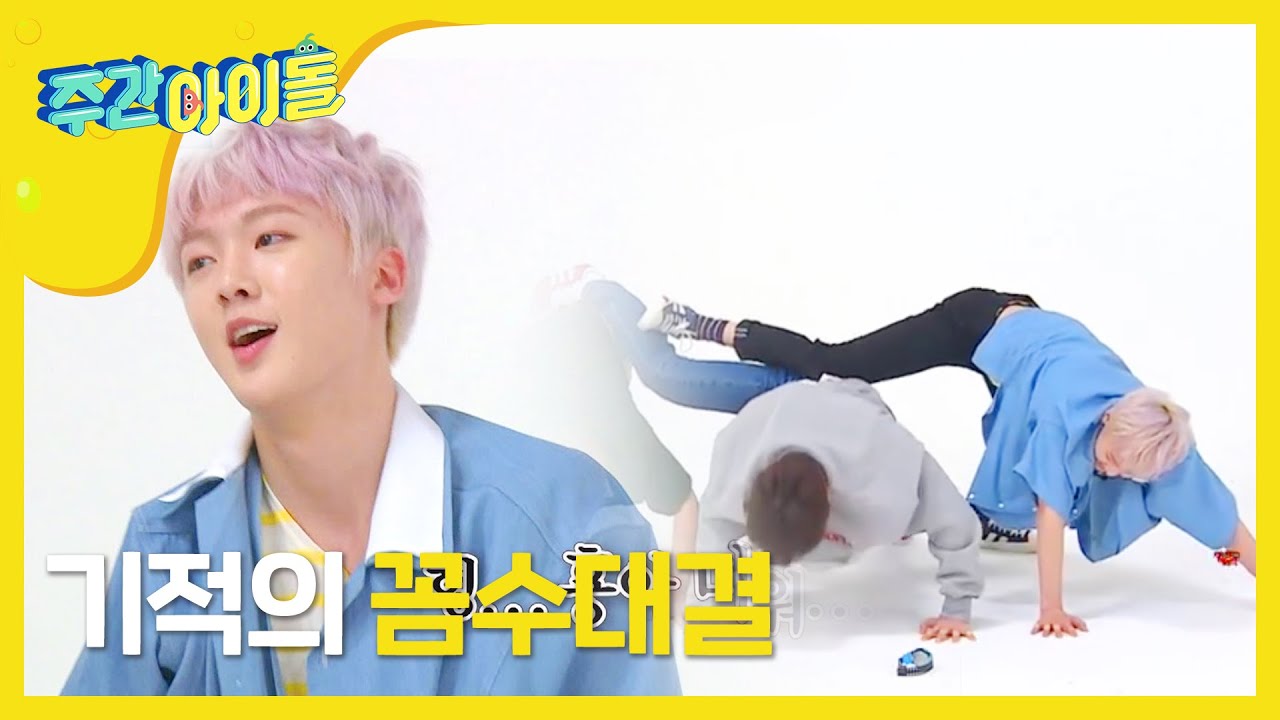 [Weekly Idol] 무적 막내 윤산하, 이 남자가 사는 법! l EP.307