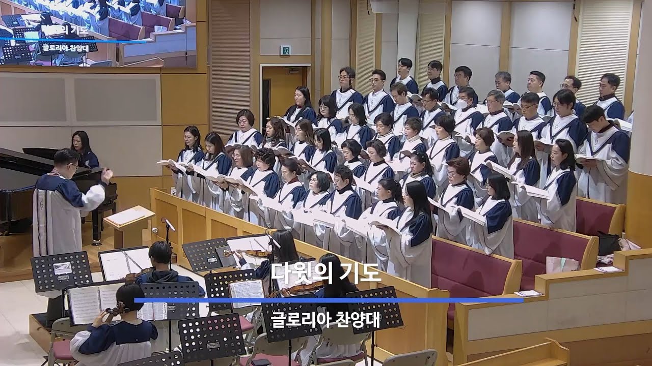 26년 02월 08일 글로리아찬양대 