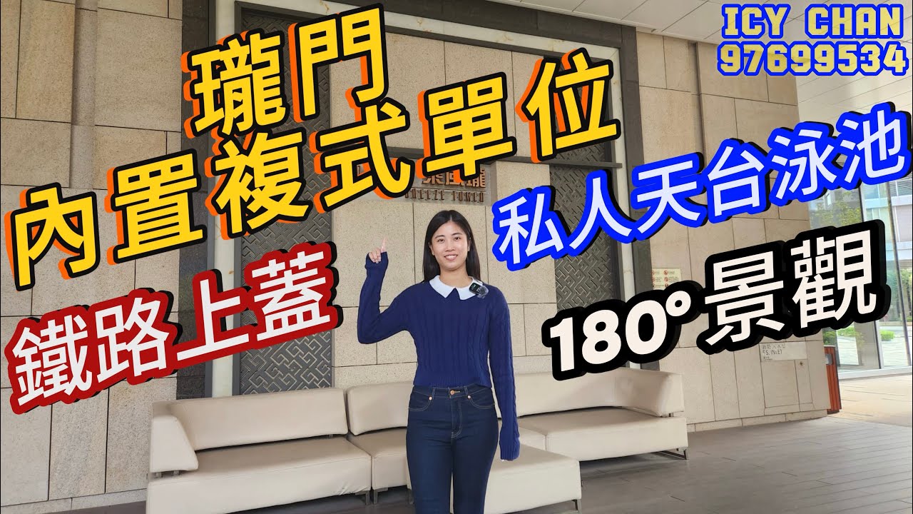 🤩極罕有瓏門內置複式單位🔥 | 🌊私人天台泳池 | 🚇鐵路站上蓋 |  🌅180度 開陽山景海景🌃 #瓏門 #roomtour #hkproperty #icy同你揾樓睇樓
