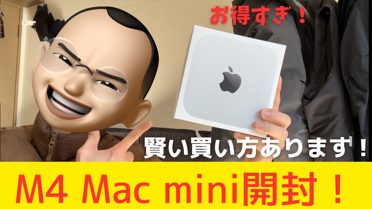 【Apple初売り】お得にM4 Mac mini 購入してみた！開封動画！