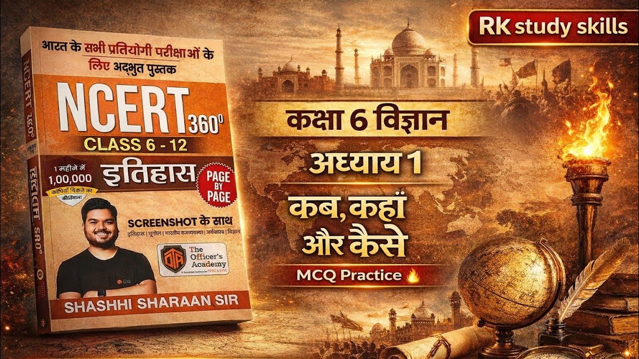 HISTORY NCERT 360°  CLASS 6 || अध्याय 1  क्या कब कहां और कैसे || Rk study skills #shashisharansir