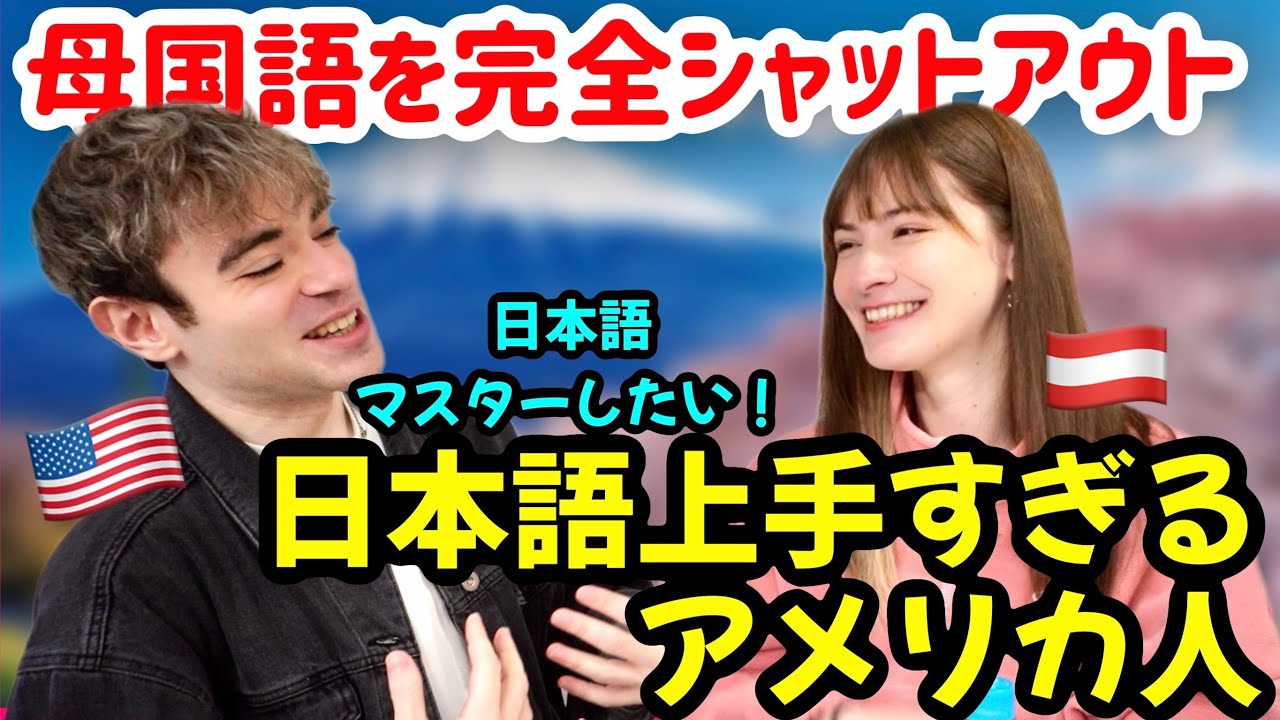 【日本語オタク】日本語がうますぎる人気アメリカ人YouTuberが日本好き理由！@mattvsjapan