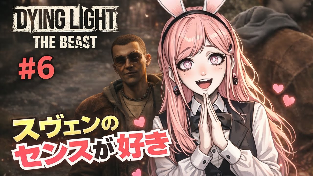初めてのdying light the beast