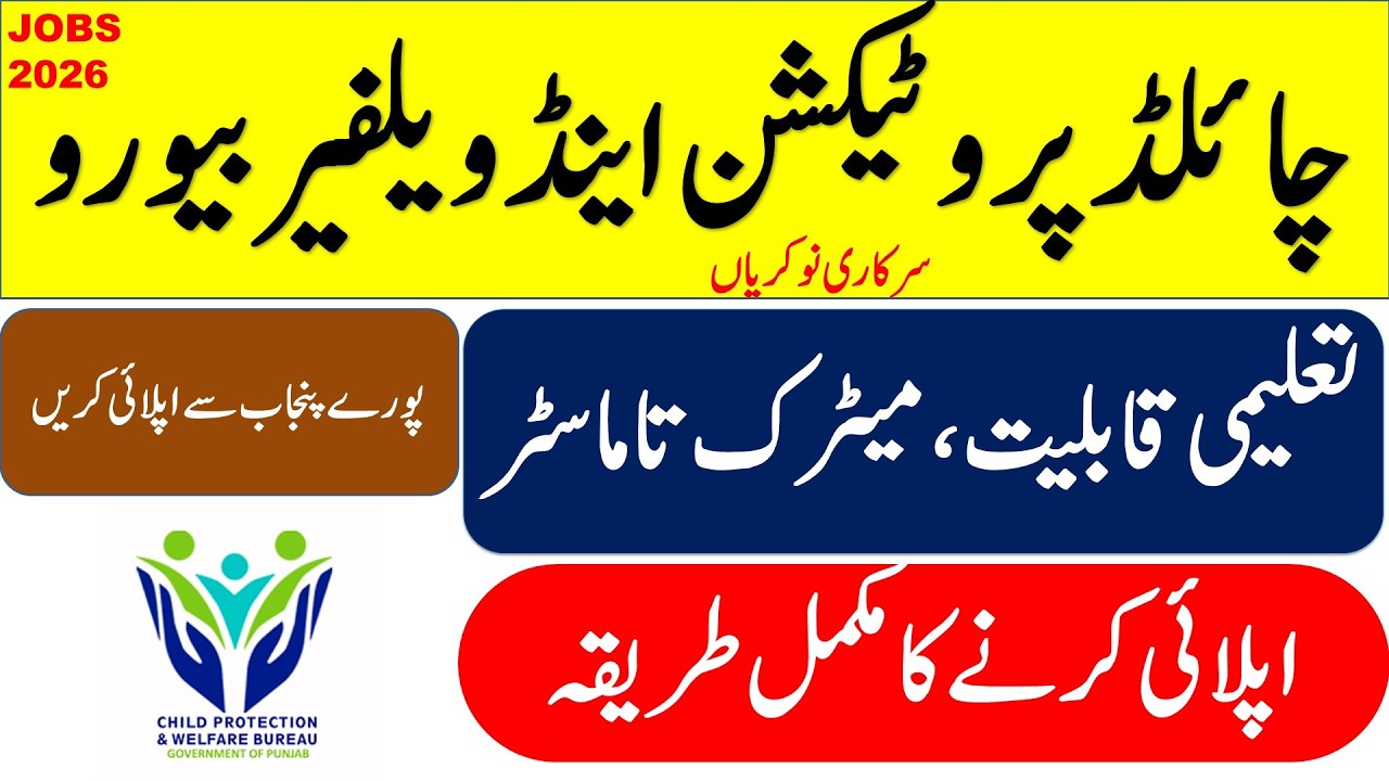 Child Protection And Welfare Bureau Jobs 2026 | Latest G Child Protection Jobs 2026 | How Apply