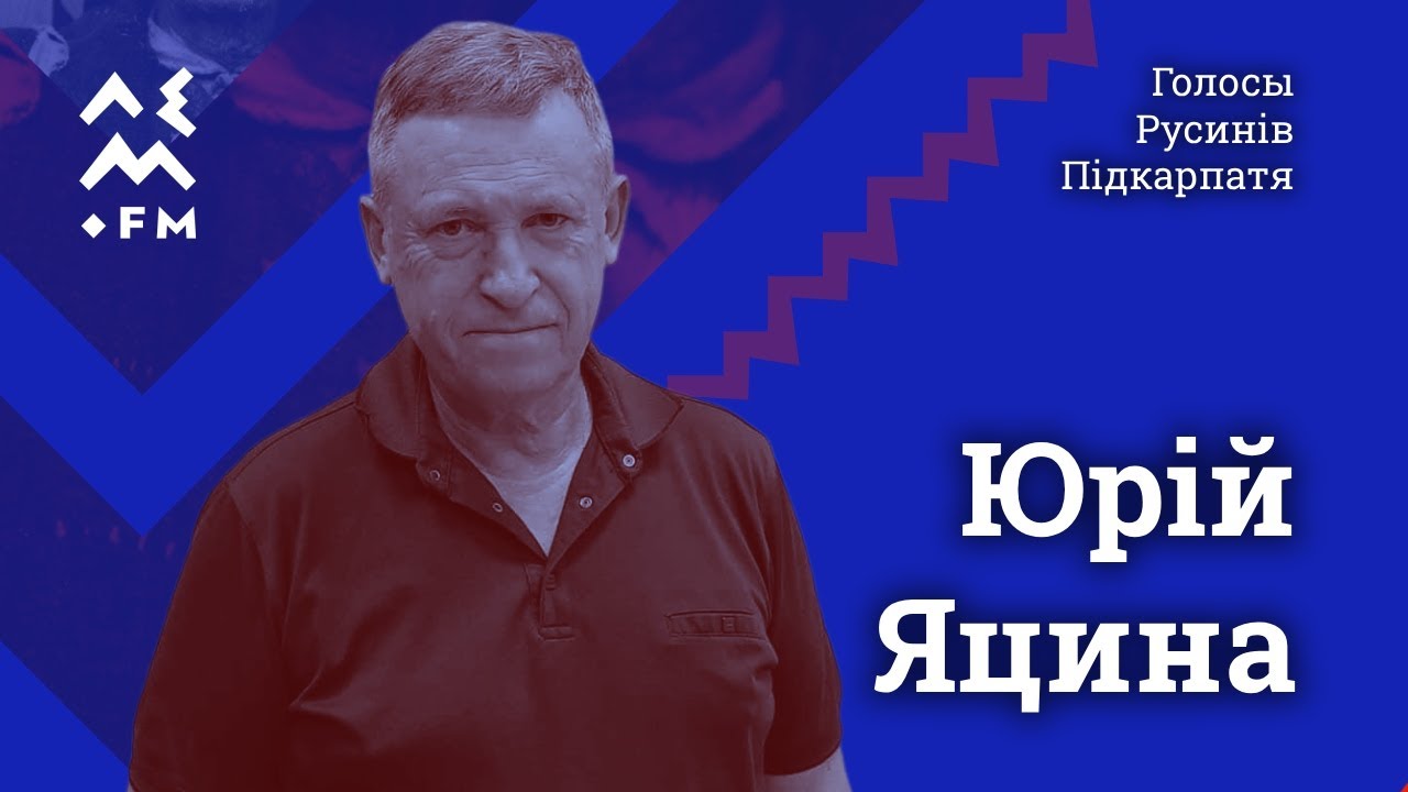 Юрій Яцина | Голосы Русинів Підкарпатя