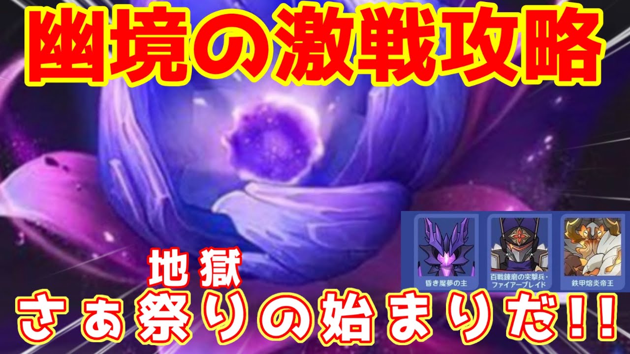 【原神 激戦攻略】今回どれほどの地獄なのか…　初見さん常連さん大歓迎！　初心者さんも質問どうぞ！