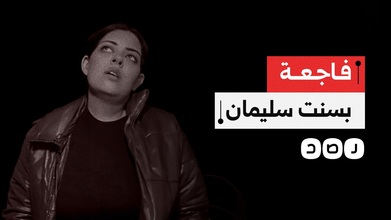 سيدة تنهي حياتها خلال البث المباشر في محافظة الإسكندرية.. ما التفاصيل؟