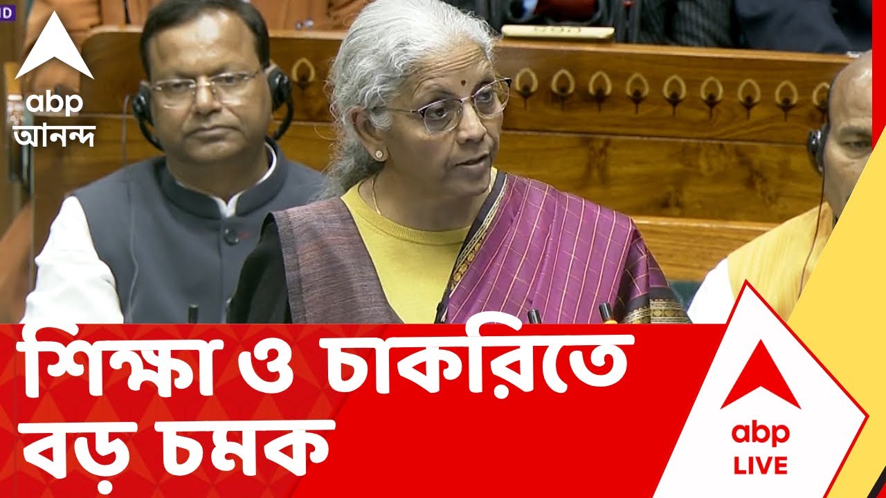 Nirmala Sitharaman | প্রতিটি জেলায় মেয়েদের জন্য হোস্টেল! শিক্ষা ও চাকরিতে বড় চমক দিলেন নির্মলা | ABP