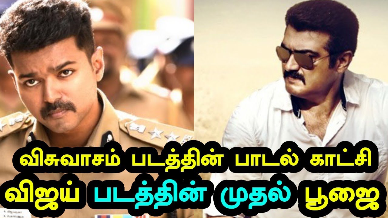 Viswasam Official News | Thalapathy Vijay | Thala Ajith | Tamil cinema News