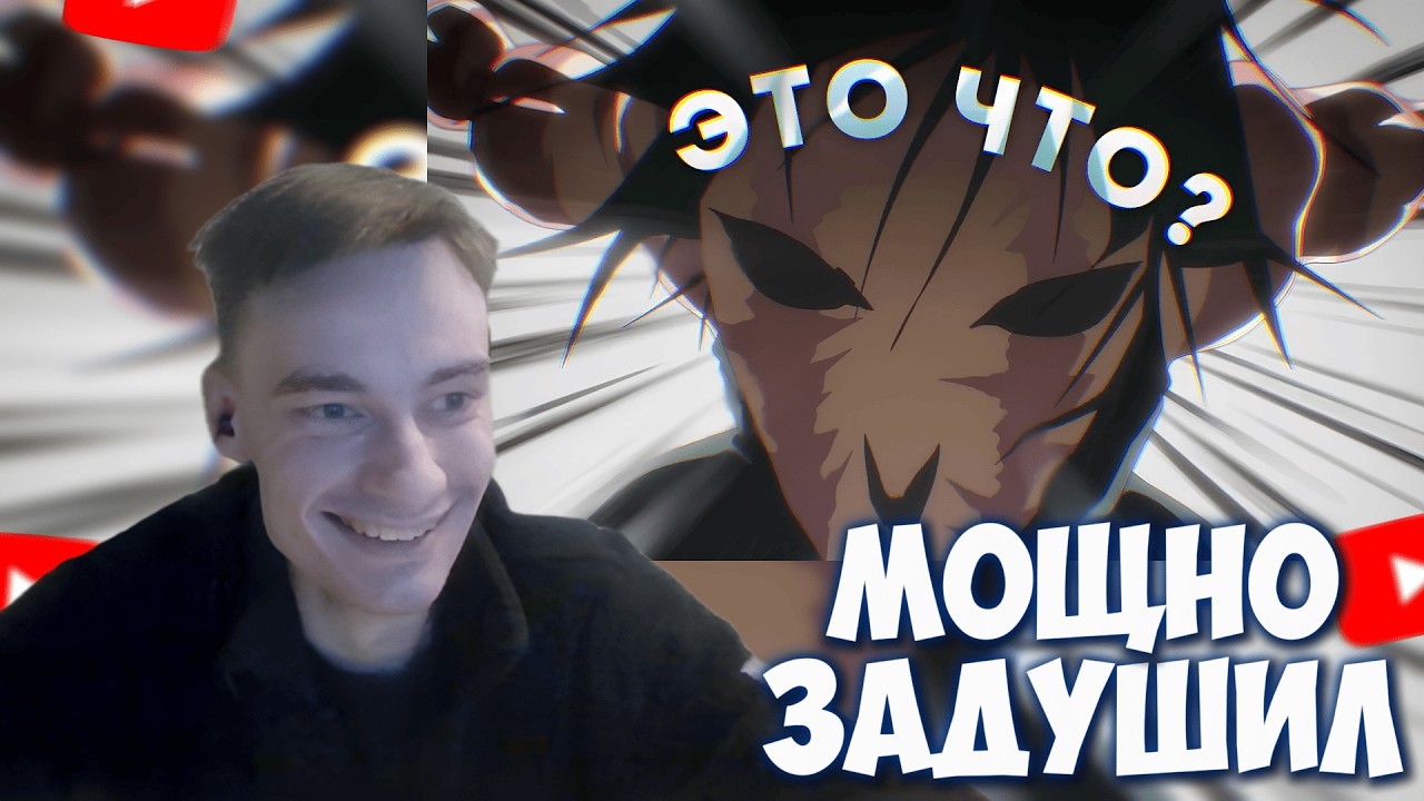 СЕХР СМОТРИТ КАК ШЕДШИЙ ПОНОСИТ 3 СЕЗОН МАГИЧЕСКОЙ БИТВЫ / CEHR РЕАКЦИЯ НА ШЕДШИЙ