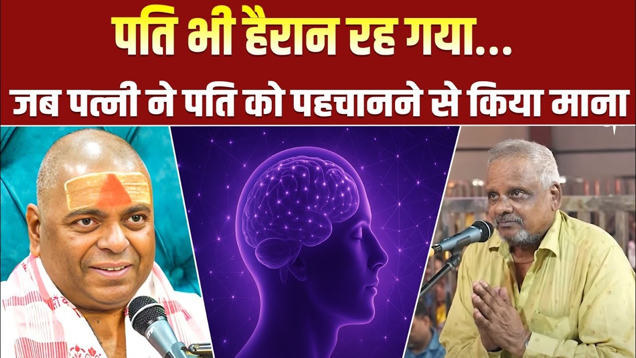 दरबार के कृपा से लौटी पत्नी की स्मृतियां, पति को पहचाने से कर रही थी इंकार !! #poornaguru 