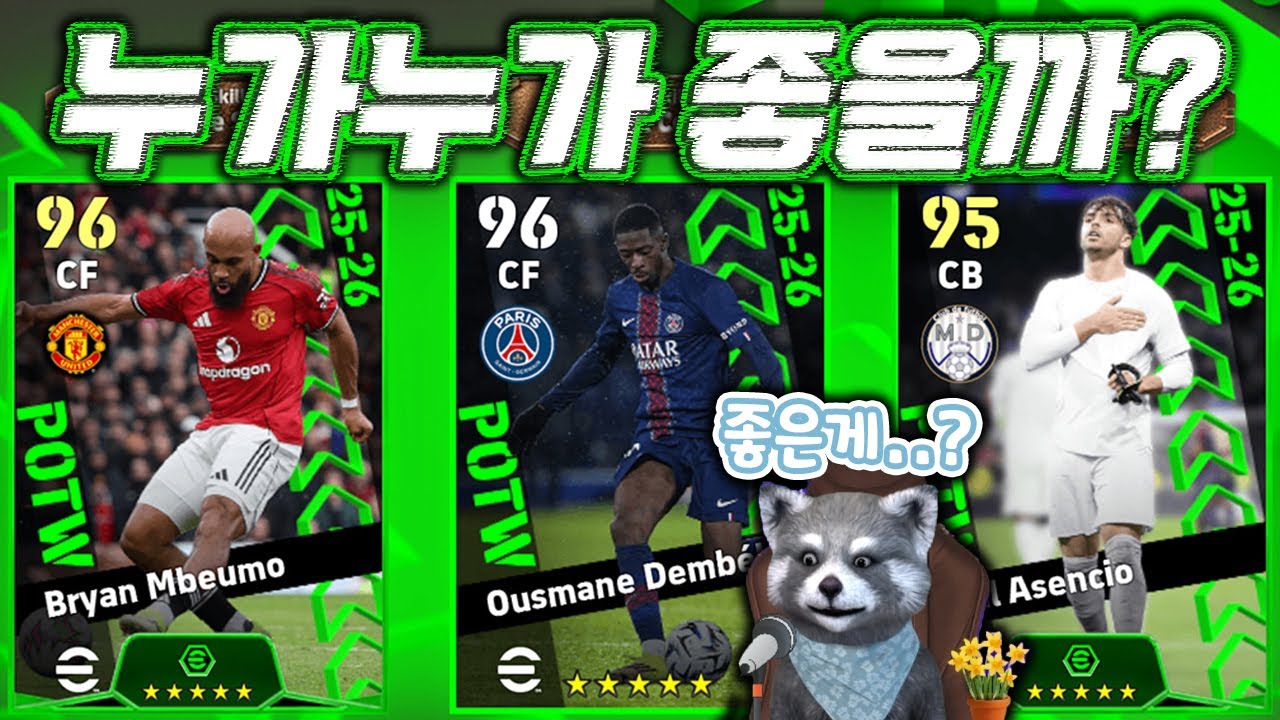 이주선수 살펴보자! #이풋볼2026 #efootball2026