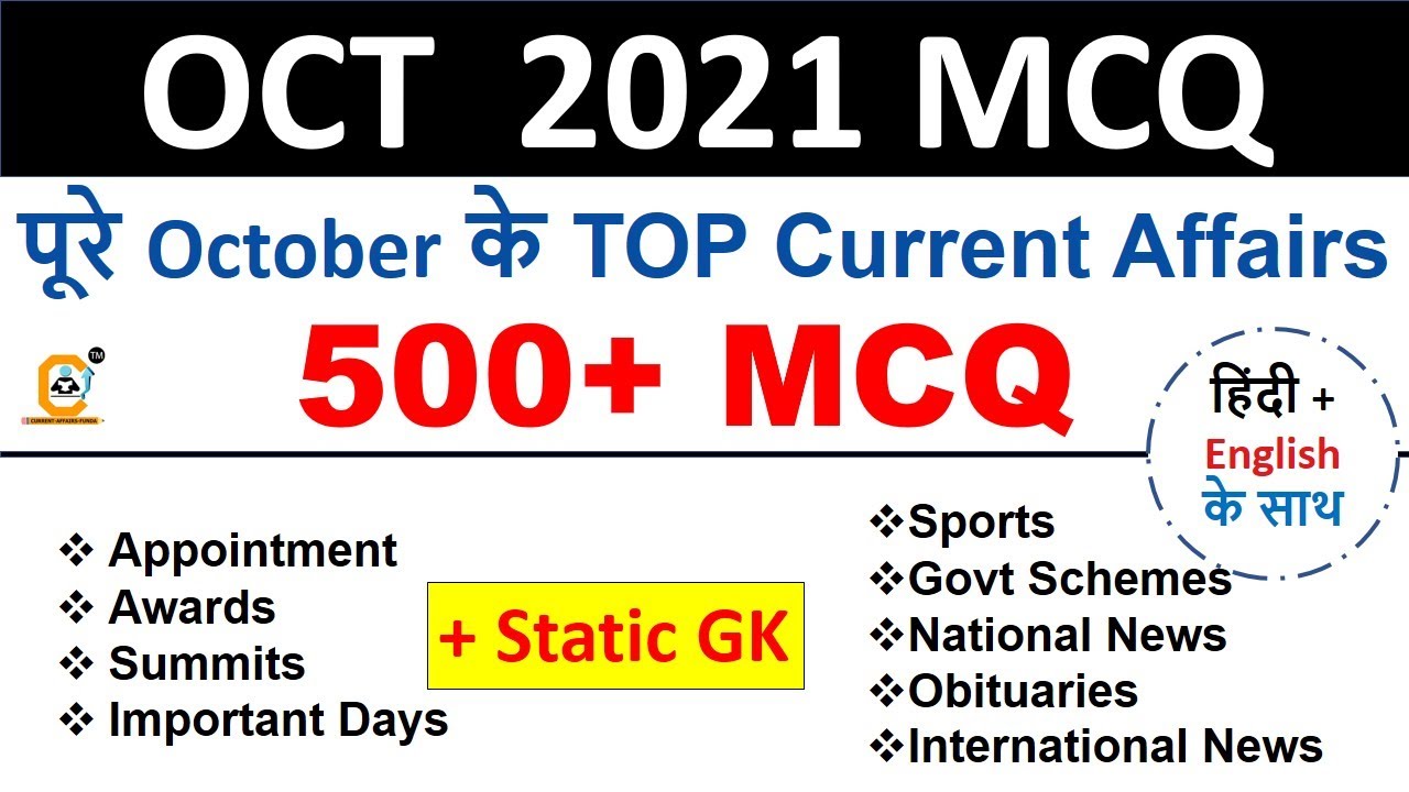October 2021 Complete Current Affairs MCQ - Best 500 MCQ