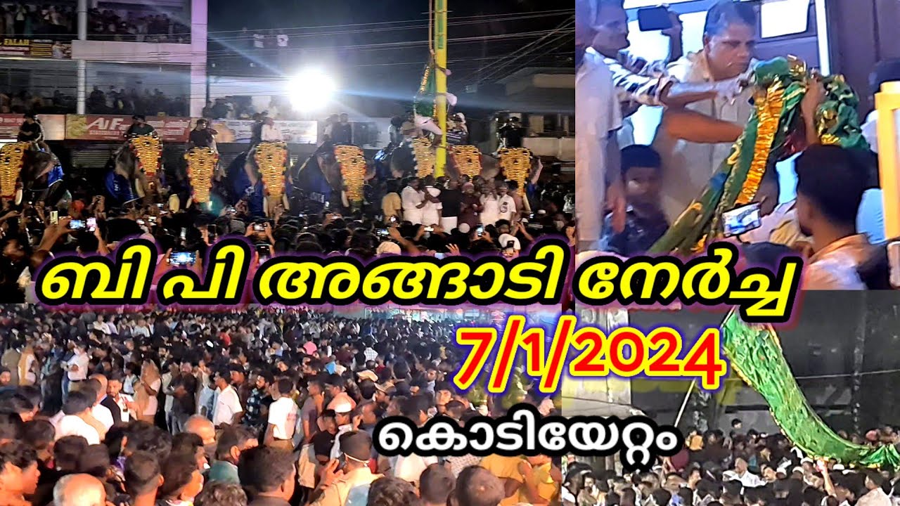 പുതിയങ്ങാടി നേർച്ച 2024  B P Angadi nercha #puthiyangadi #nercha 2024