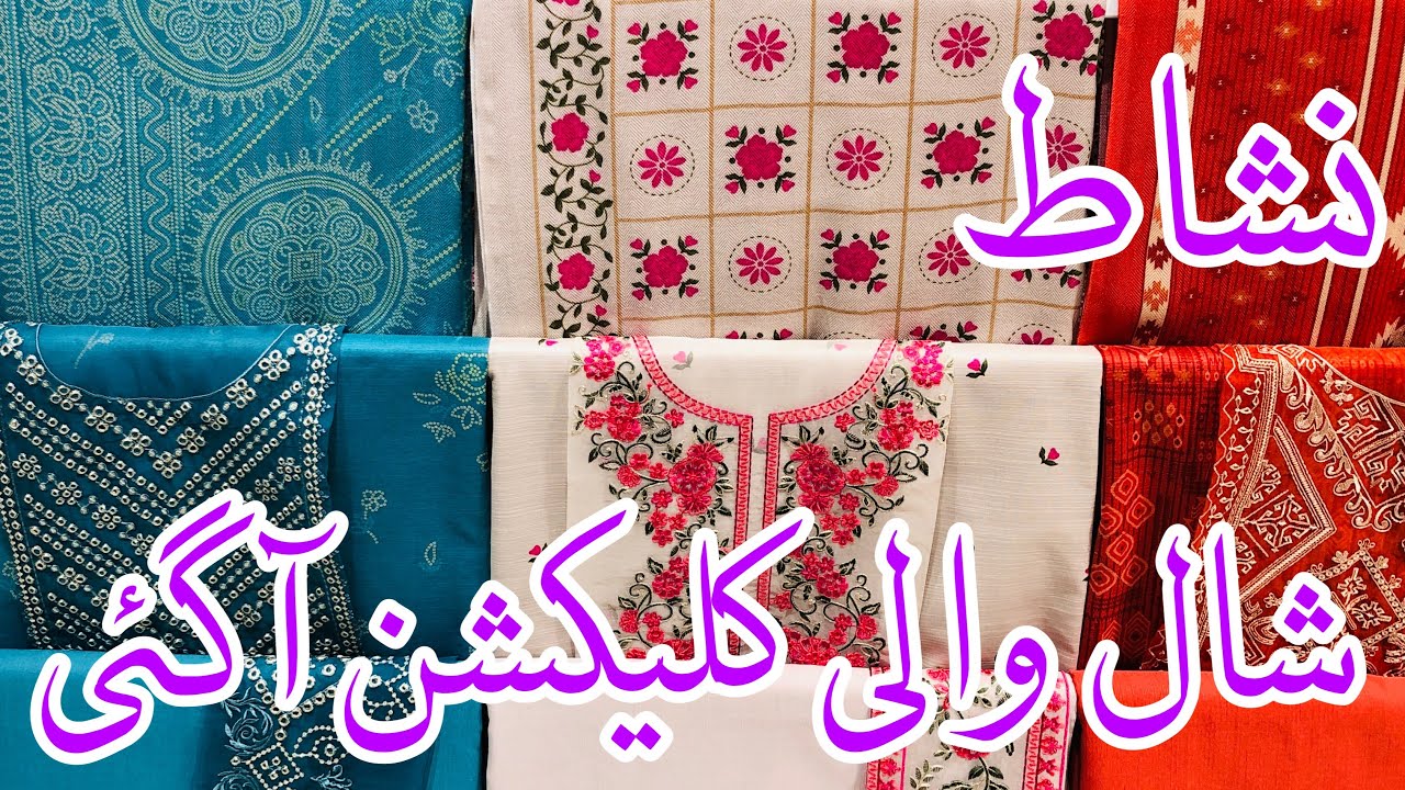 Nishat Winter Volume 2 2025 | Nishat New Winter Collection 2025 | Nishat Shawl #nishatsale