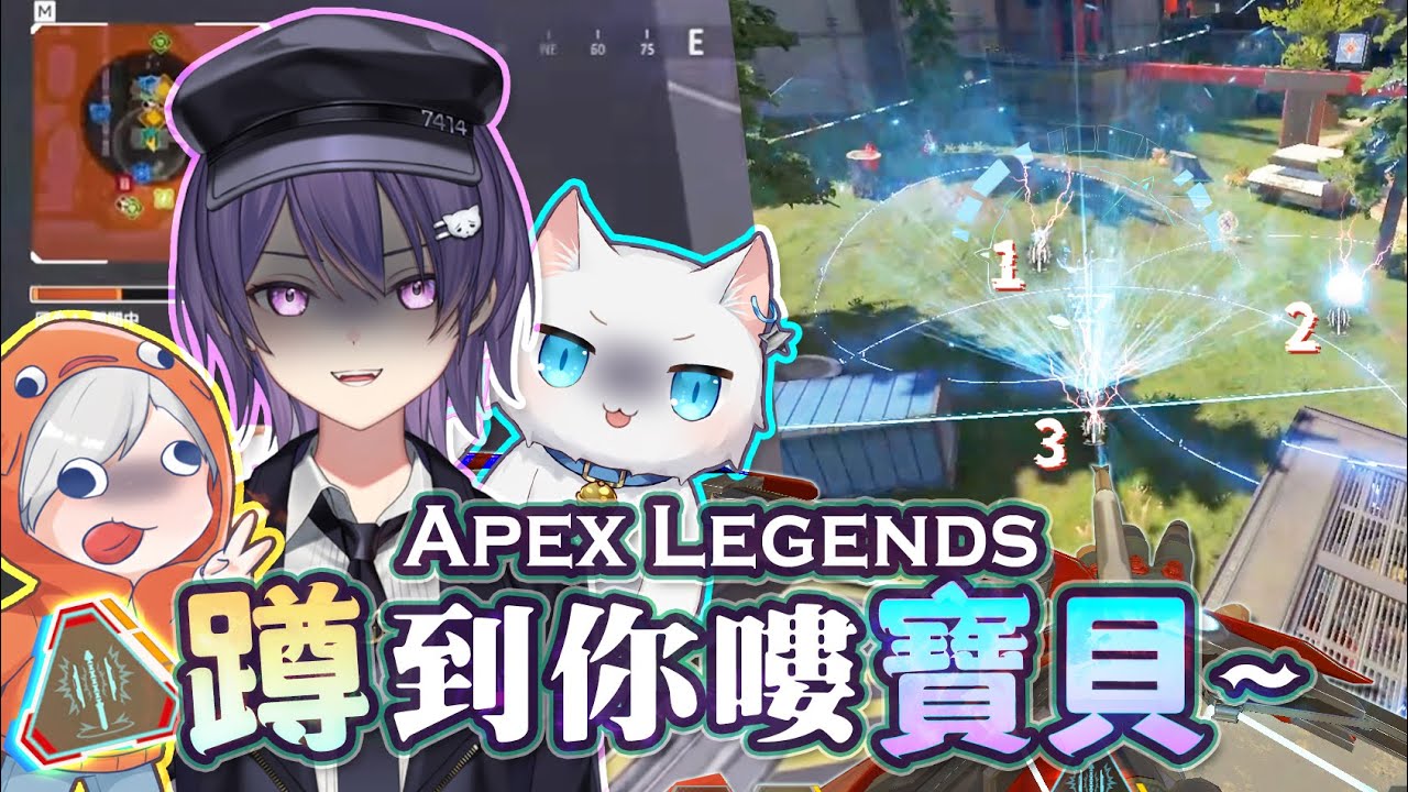 【Apex英雄】蹲到你了寶貝! 主播淪落到跑去蹲人化身◯芭樂!? 雀影三大天賦真的太逆天啦!