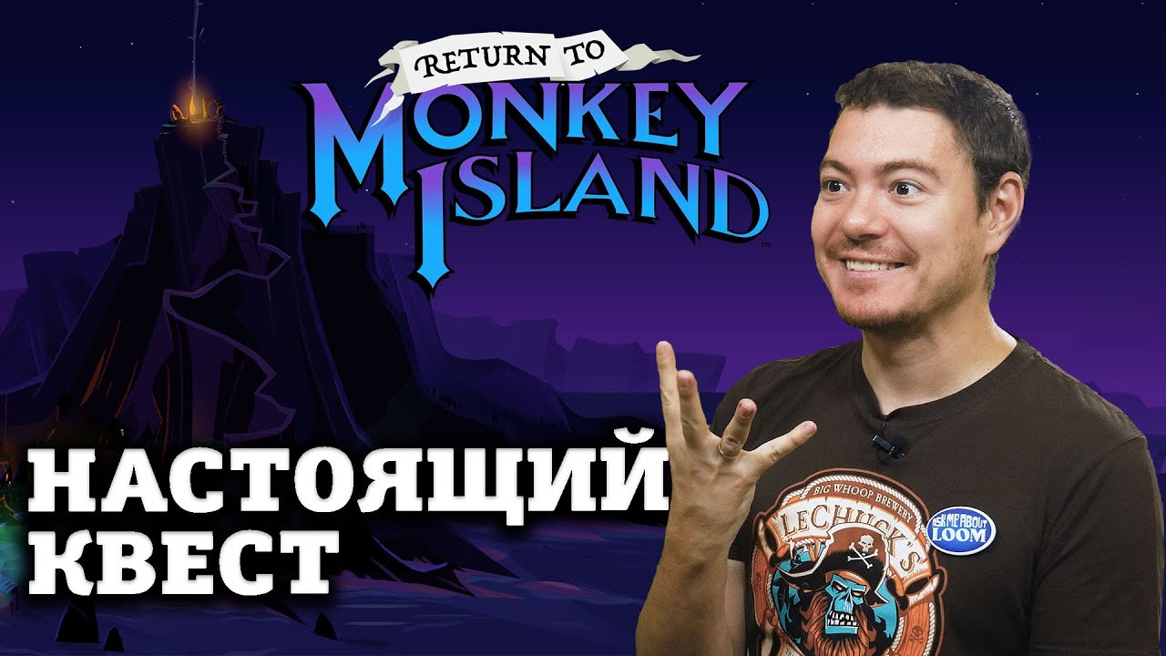 Обзор Return to Monkey Island - Настоящий квест! | Битый Пиксель