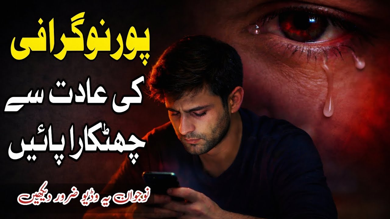 How to Quit Pornography: 10 Powerful Islamic Steps to Overcome the Habit